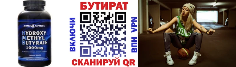 Бутират бутандиол закладки Галич